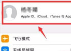 苹果ID怎么换绑手机号？（改绑手机号码教程）