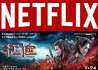 奈飞中文版官网入口（Netflix官方入口网址连接）