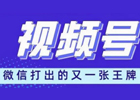 视频号直播需要什么条件？微信视频号直播助手软件