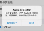 苹果id锁真的无解吗(苹果id锁解锁方法）