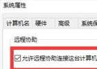 qq远程控制连接不上怎么回事（图示其原因和解决方案）