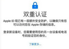 如何关闭双重认证iphone，详细图文教程来了