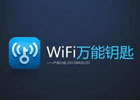 wifi万能钥匙会员有什么用？wifi万能钥匙会员的多种用途