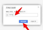 wps文档怎么加密防止别人打开？wps密码权限设置方法