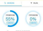 移动号码怎么查看流量？（官方查询方法）