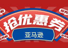 亚马逊新店铺优惠券怎么用？亚马逊优惠券设置技巧