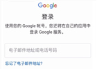 谷歌账号如何注册？（Google账号创建教程）