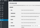wordpress优化之二：固定连接和伪静态 2026最详细wordpress博客建站教程