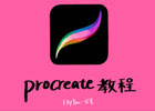 procreate购买后永久免费吗？（具体收费介绍）