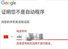 gmail禁止中国号码验证怎么办？（最新解决办法）